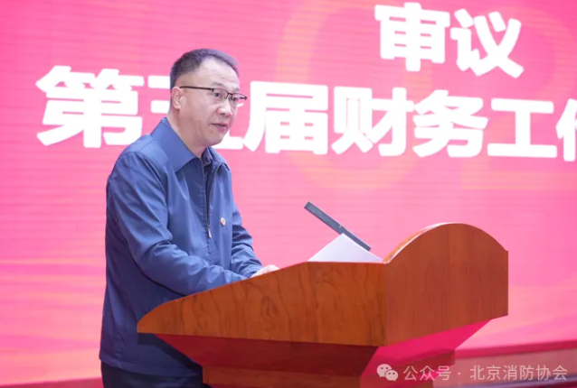我公司總經理當選北京消防協會第六屆理事會副會長